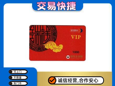 孝感市孝南上门回收瑞祥商联卡