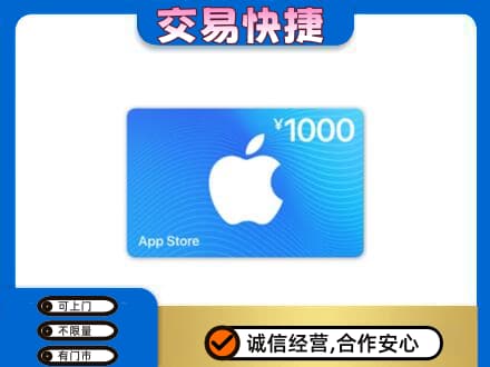 孝感市孝南上门回收苹果充值卡