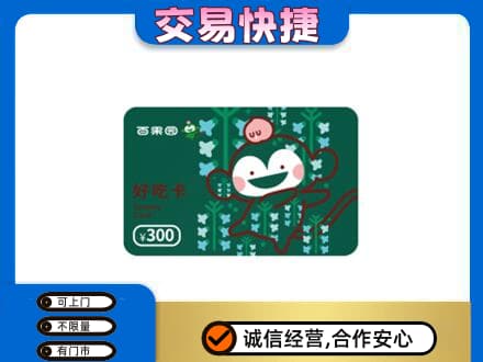 孝感市孝南上门回收百果园卡