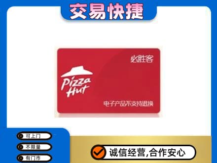 孝感市孝南上门回收必胜客卡